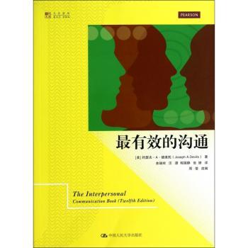 最有效的沟通