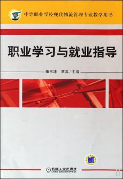 职业学习与就业指导