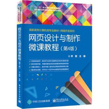 网页设计与制作微课教程