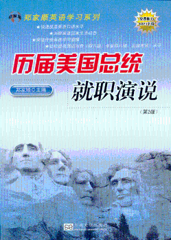 历届美国总统就职演说-(第2版)-免费听力MP3下载