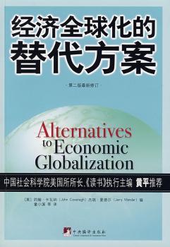 经济全球化的替代方案