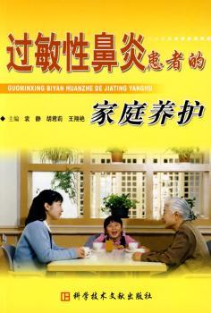 过敏性鼻炎患者的家庭养护