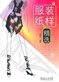 服装纸样