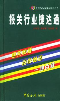 报关行业捷达通