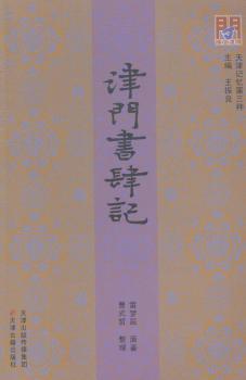 津门书肆记