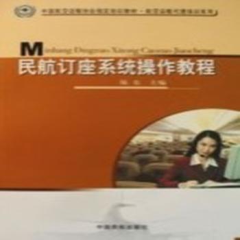 民航订座系统操作教程