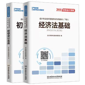 会计专业技术资格考试专用教材（全2册）