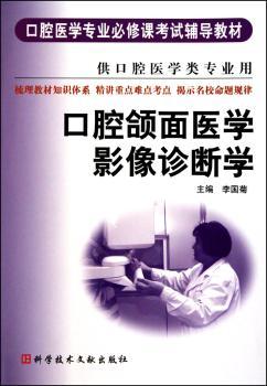 口腔颌面医学影像诊断学