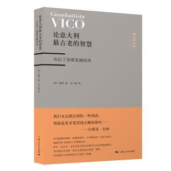论意大利最古老的智慧:从拉丁语源发掘而来