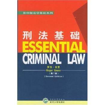 刑法基础
