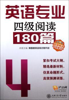 英语专业四级阅读180篇-赠送20元学习卡