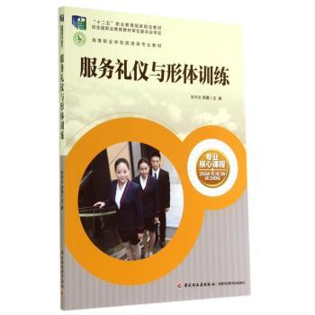 服务礼仪与形体训练