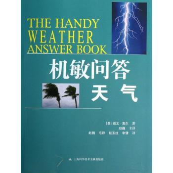 机敏问答天气