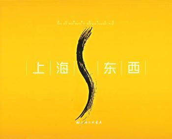 上海东西 - - 浦江两岸城市空间