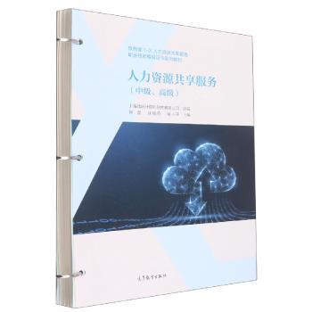 人力资源共享服务（中级、高级）
