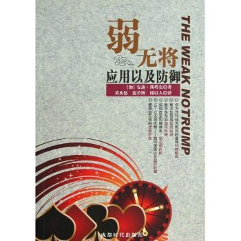 弱无将应用以及防御