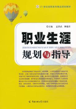职业生涯规划与指导