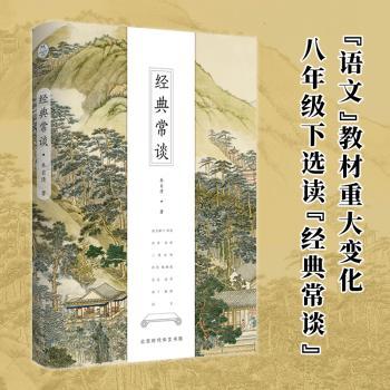 经典常谈