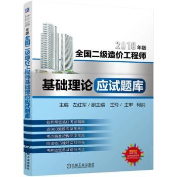 全国二级造价工程师基础理论应试题库