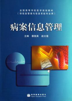 病案信息管理