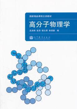 高分子物理学