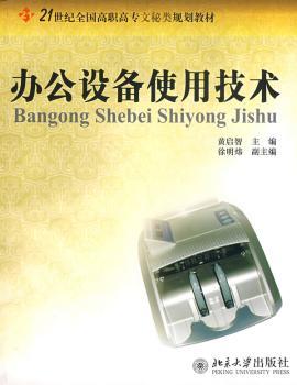 办公设备使用技术