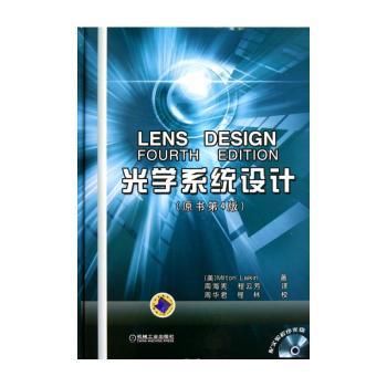 光学系统设计