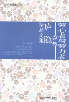 劳心者与劳力者：庐隐精品文集