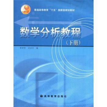 数学分析教程-下册