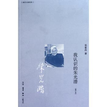 我认识的朱光潜