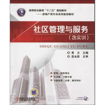 社区管理与服务:含实训