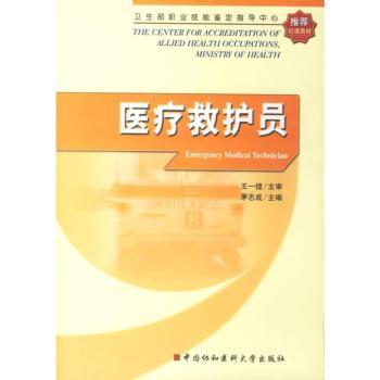 医疗救护员