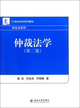 仲裁法学