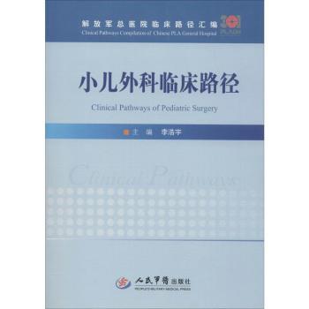 小儿外科临床路径