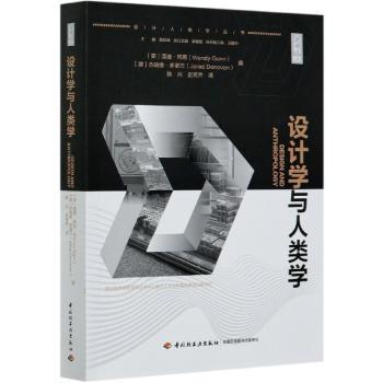 设计学与人类学