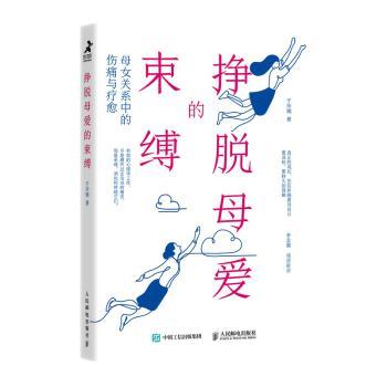 挣脱母爱的束缚:母女关系中的伤痛与疗愈