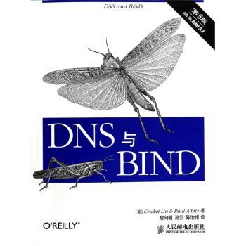 DNS与BIND-第5版
