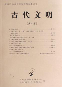古代文明:第4卷