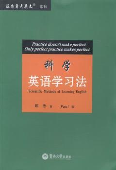 科学英语学习法