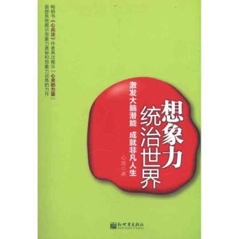 想象力统治世界