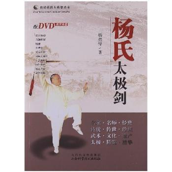 杨氏太极剑-(含光盘)