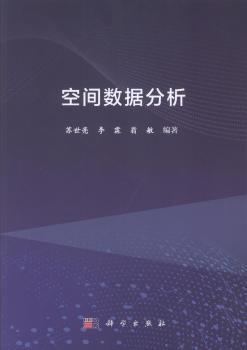 空间数据分析