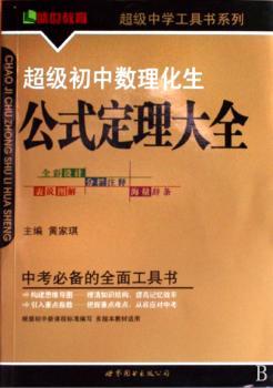 初中数理化生公式定理大全