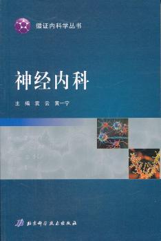 神经内科