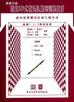 套3D式管乐队基础训练教材-双簧管