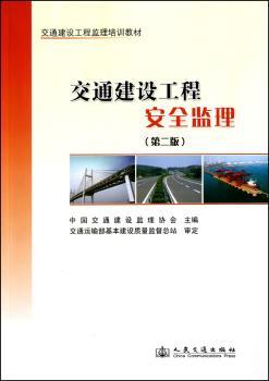 交通建设工程安全监理