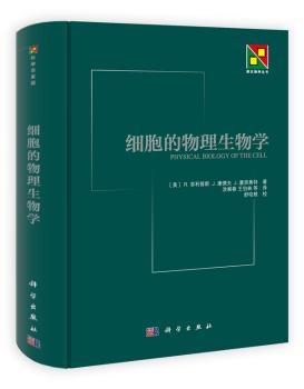 细胞的物理生物学