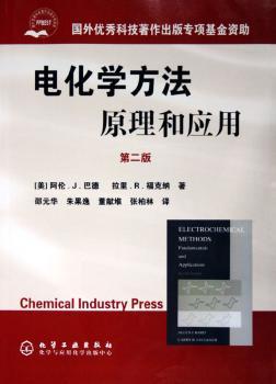 电化学方法原理和应用