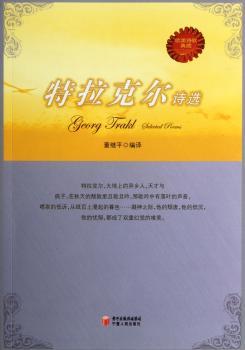 特拉克尔诗选