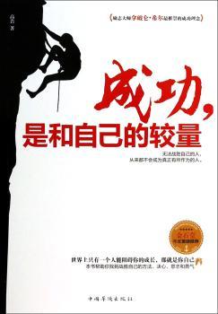 成功.是和自己的较量